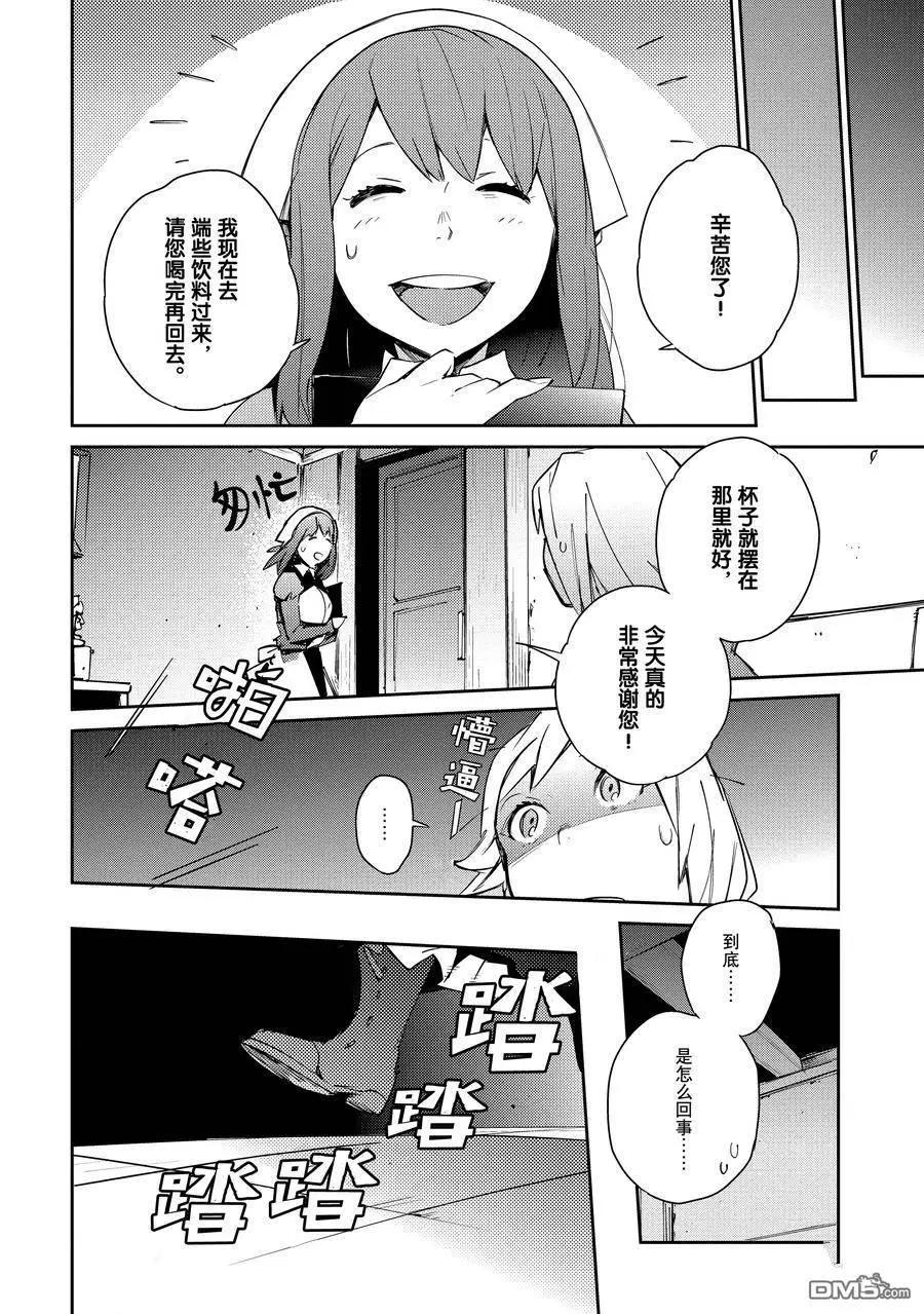 《OVERLORD》第56话 第32页
