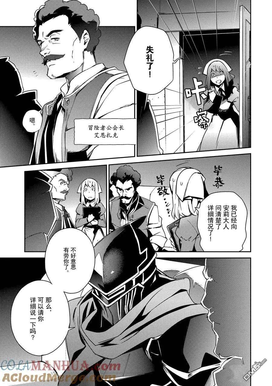 《OVERLORD》第56话 第33页