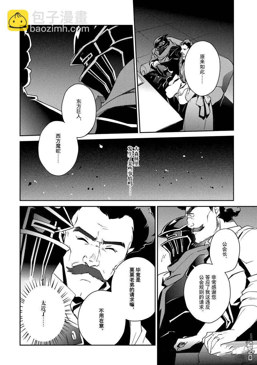 《OVERLORD》第56话 第34页