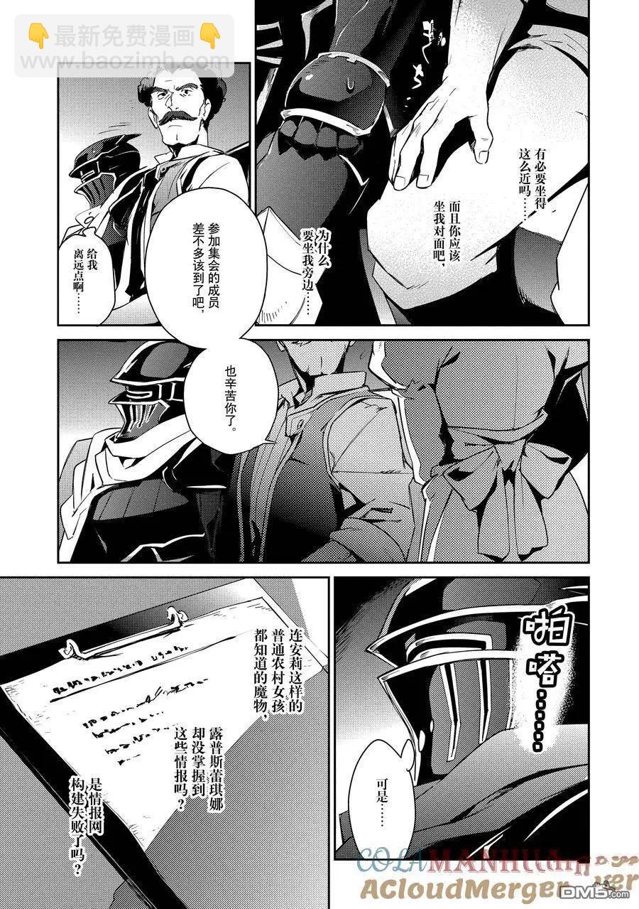 《OVERLORD》第56话 第35页