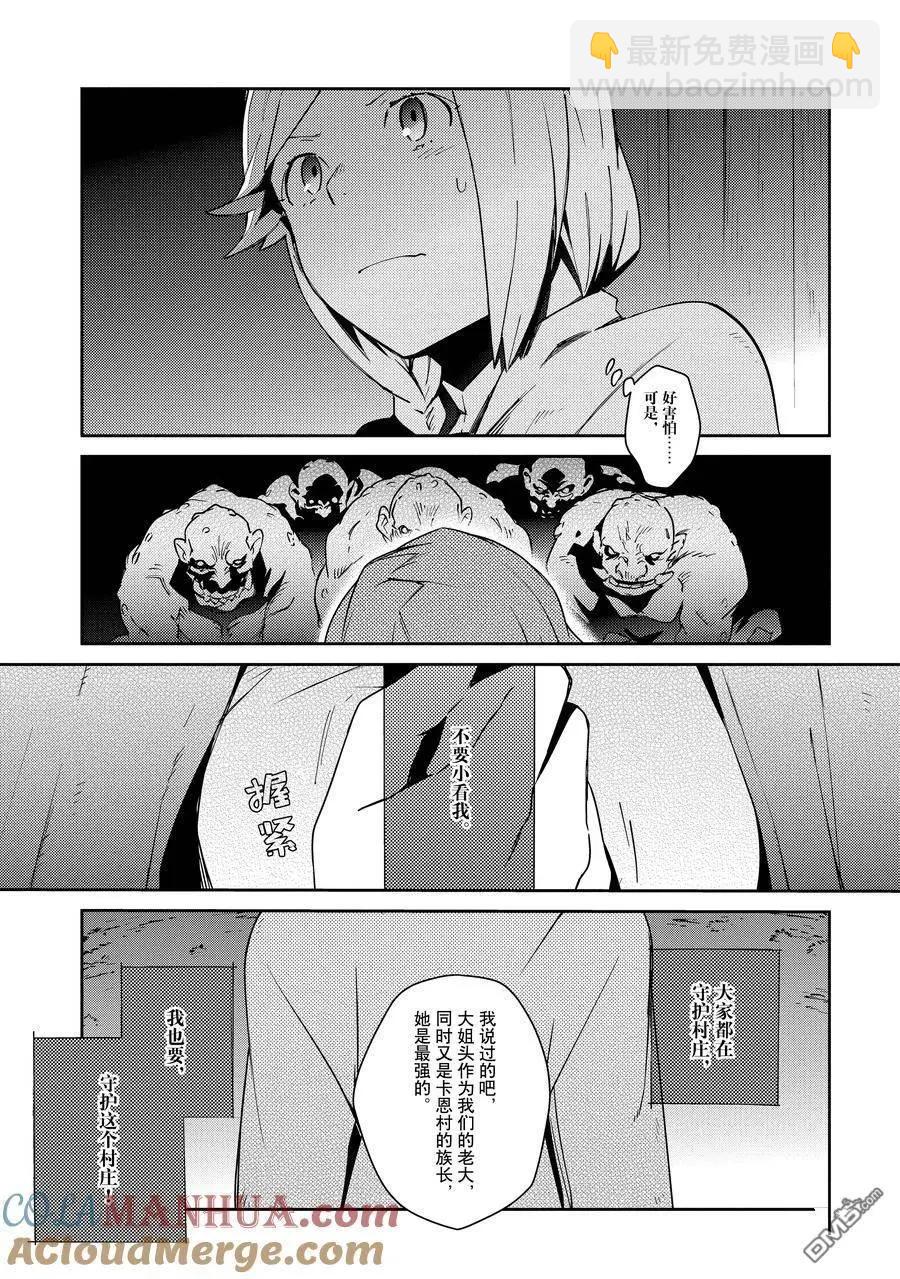 《OVERLORD》第56话 第3页
