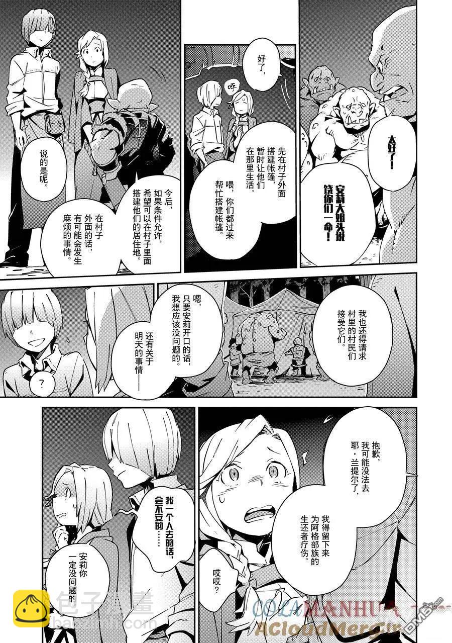 《OVERLORD》第56话 第5页