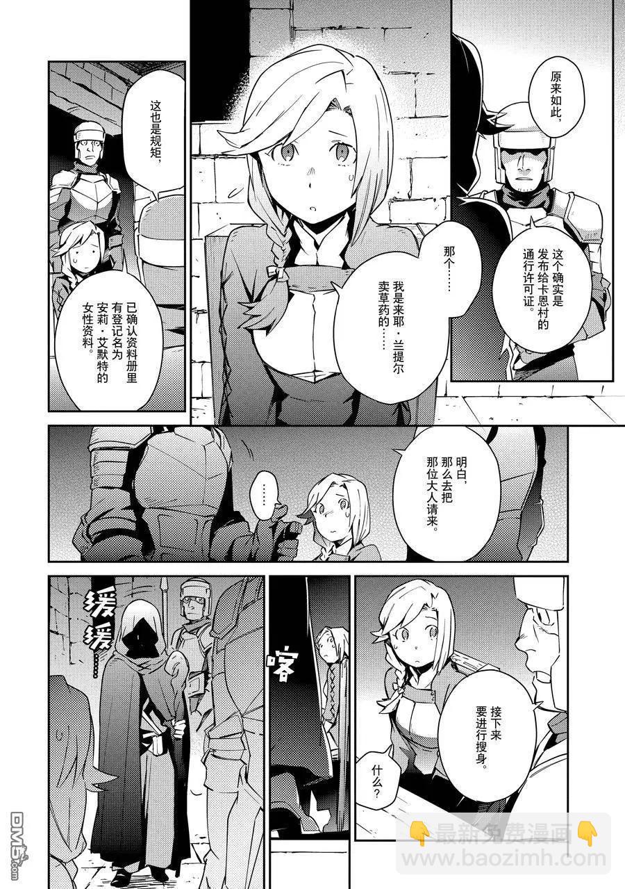 《OVERLORD》第56话 第8页