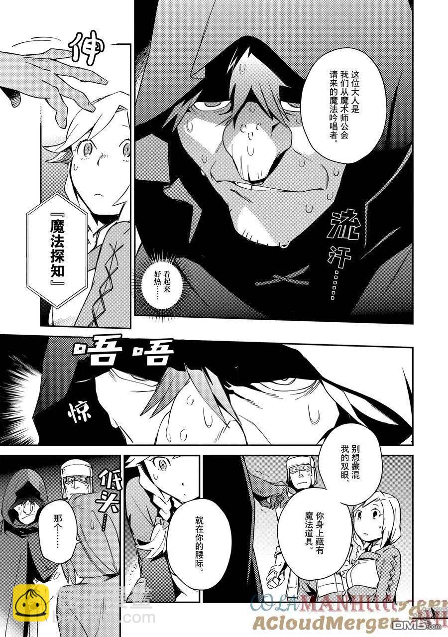 《OVERLORD》第56话 第9页