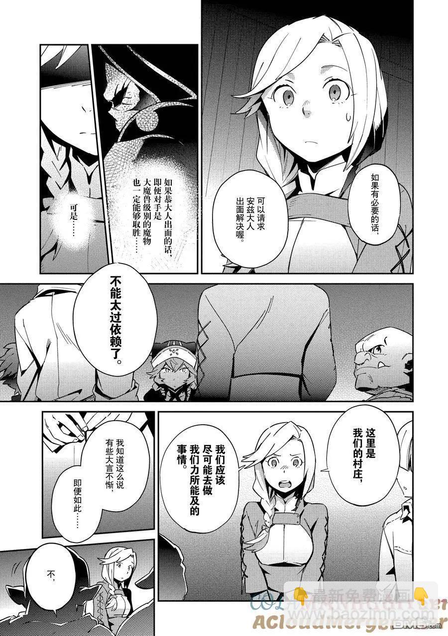 《OVERLORD》第55.2话 第10页