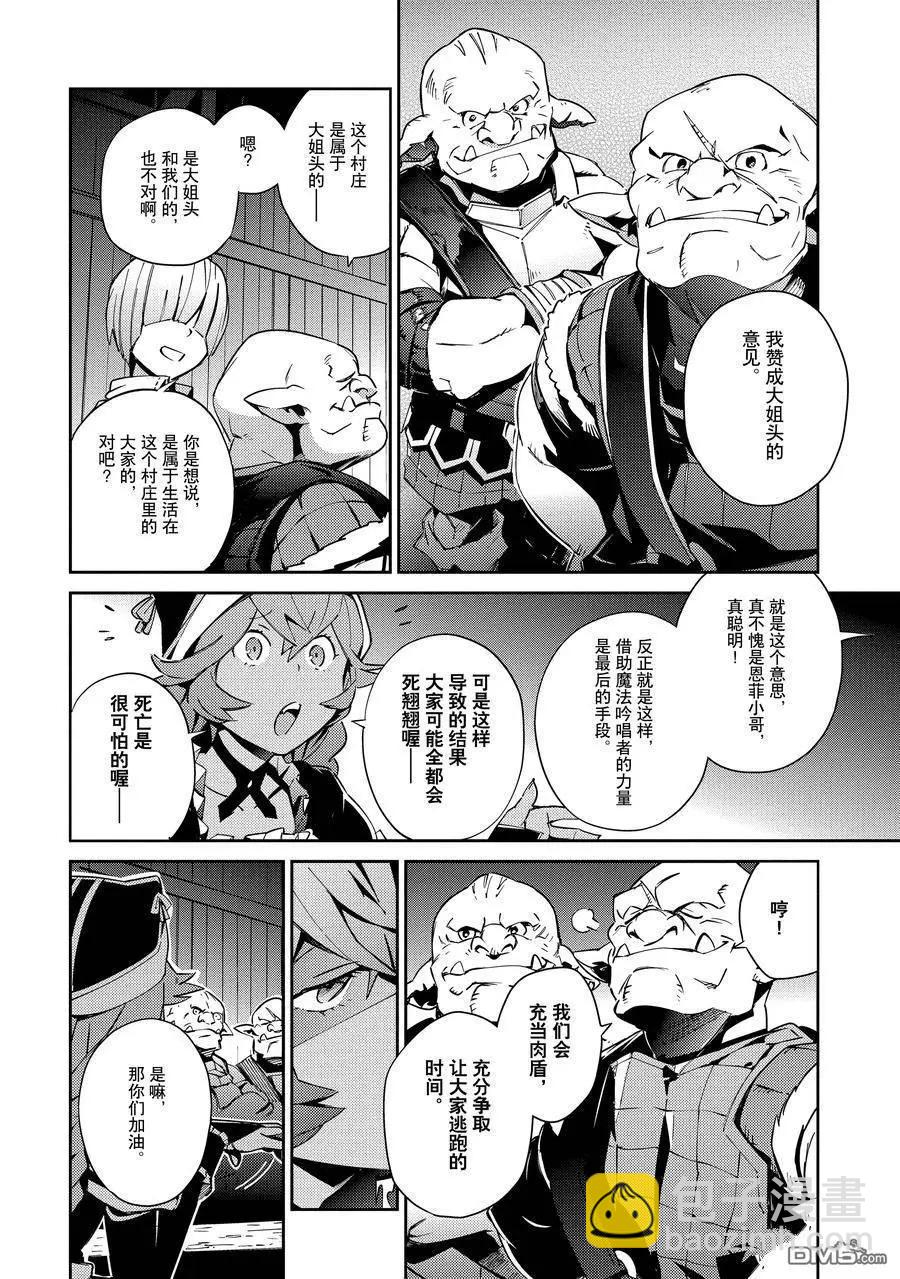 《OVERLORD》第55.2话 第11页