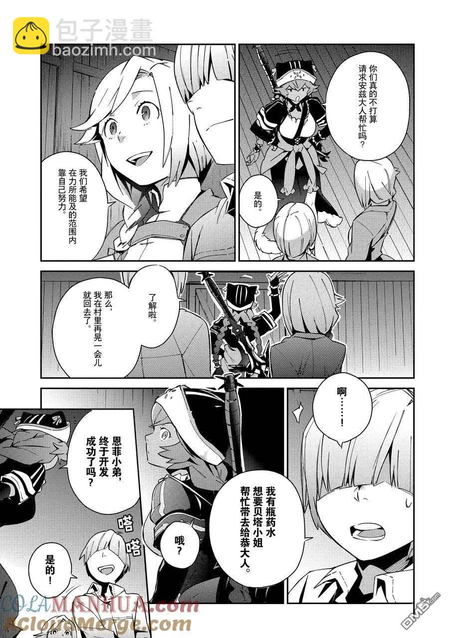 《OVERLORD》第55.2话 第14页