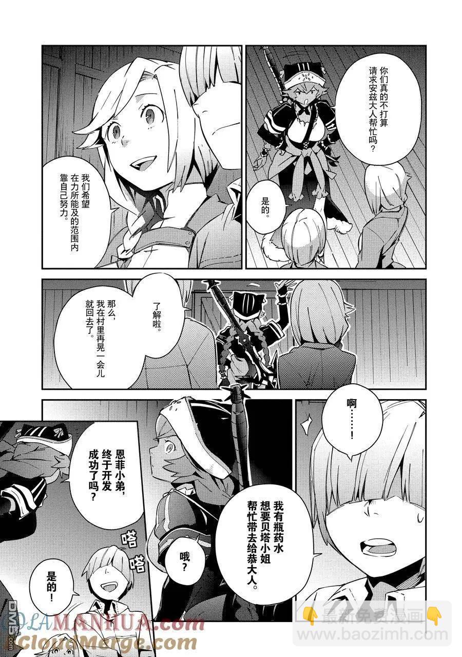 《OVERLORD》第55.2话 第15页