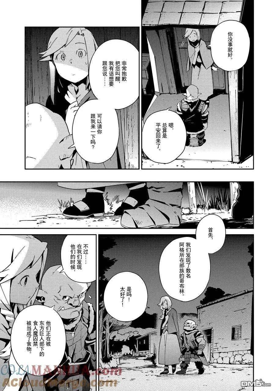 《OVERLORD》第55.2话 第18页