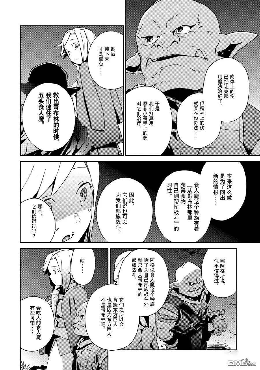 《OVERLORD》第55.2话 第19页