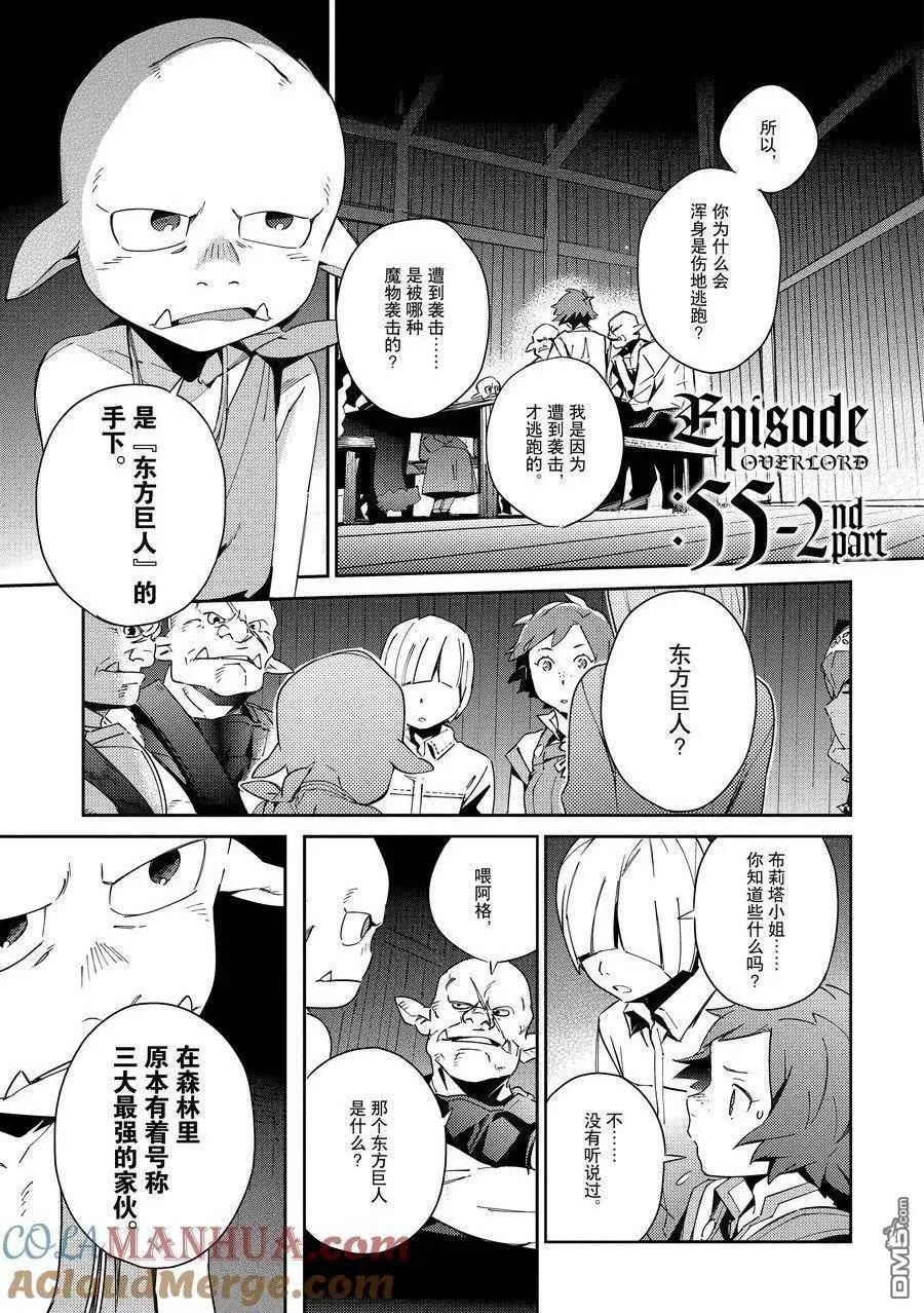 《OVERLORD》第55.2话 第1页