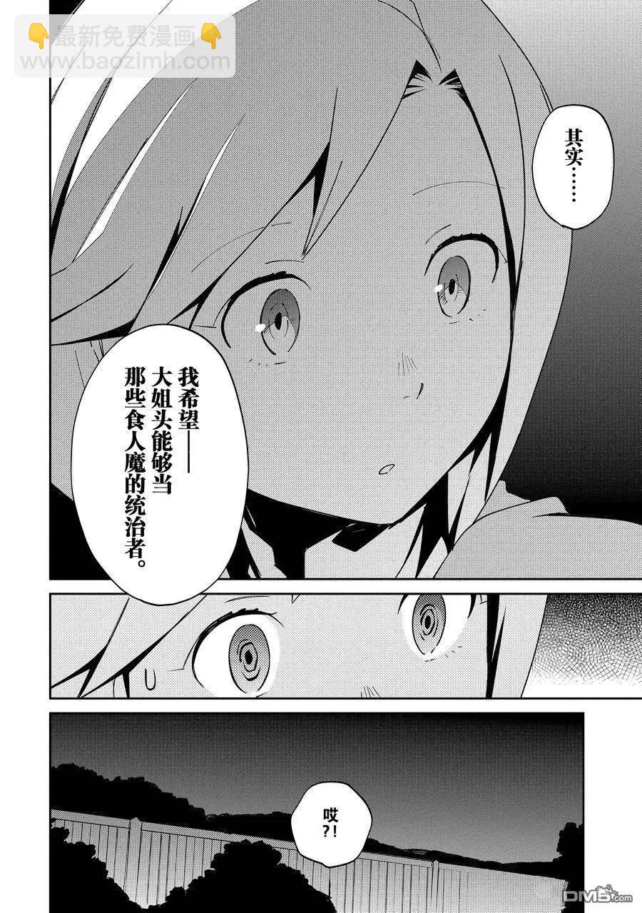 《OVERLORD》第55.2话 第21页