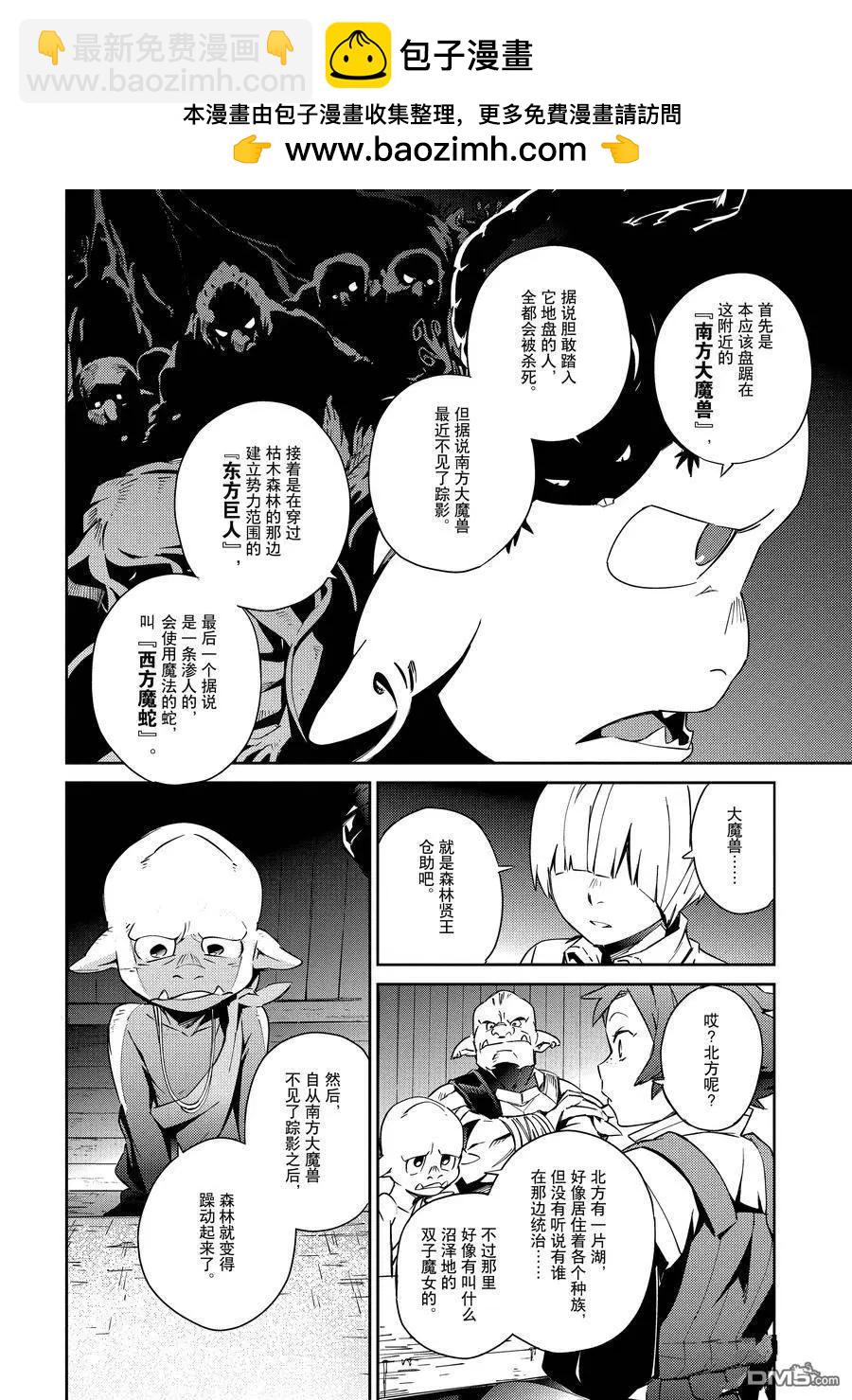 《OVERLORD》第55.2话 第2页