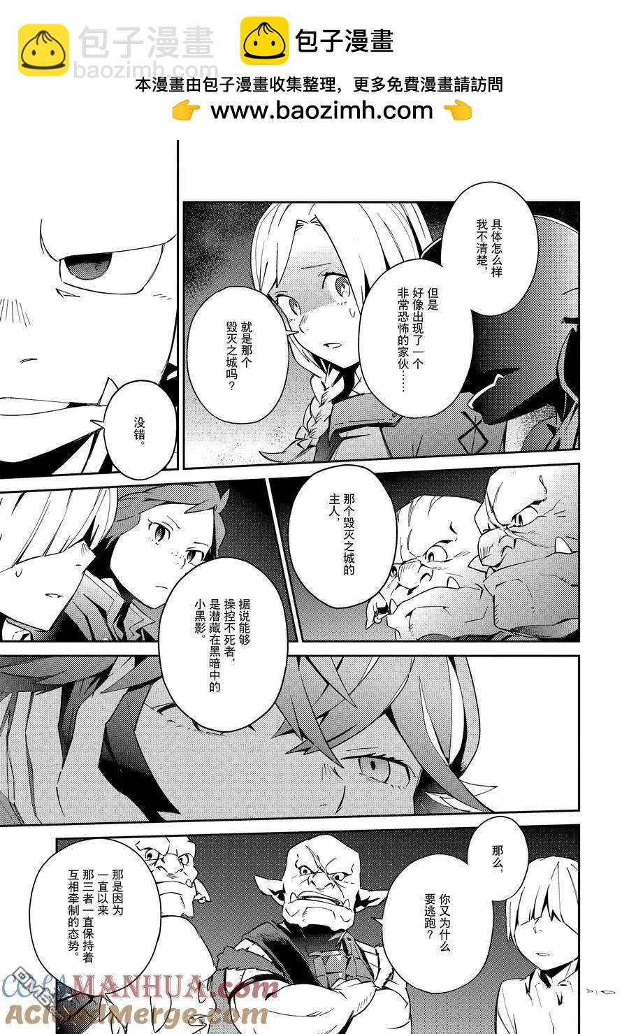 《OVERLORD》第55.2话 第3页