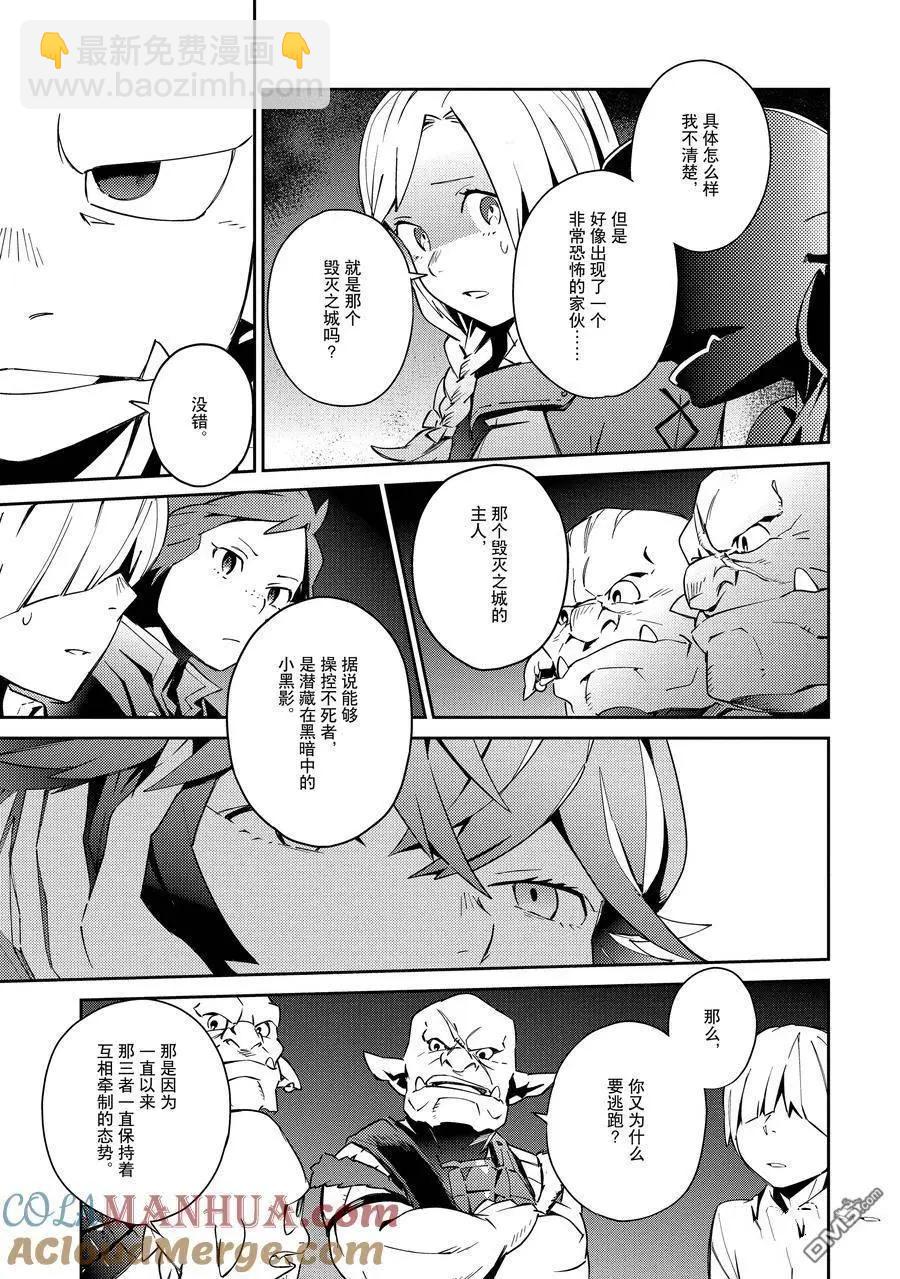 《OVERLORD》第55.2话 第4页