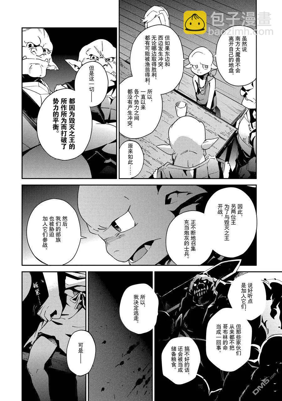 《OVERLORD》第55.2话 第5页