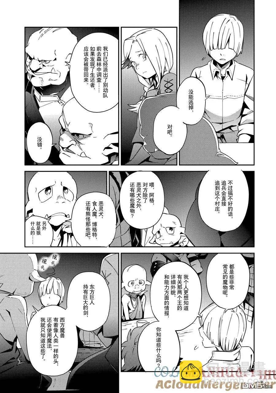 《OVERLORD》第55.2话 第6页