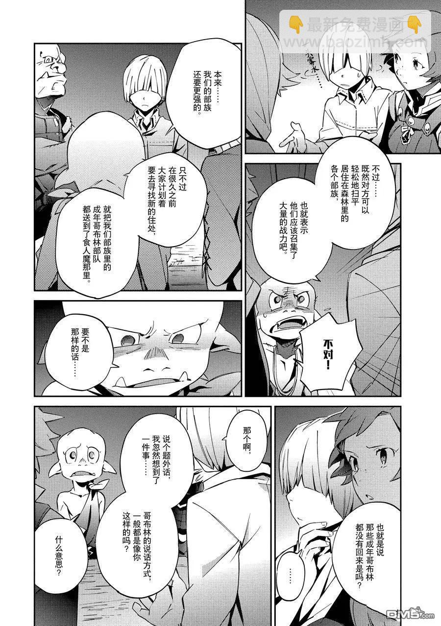 《OVERLORD》第55.2话 第7页