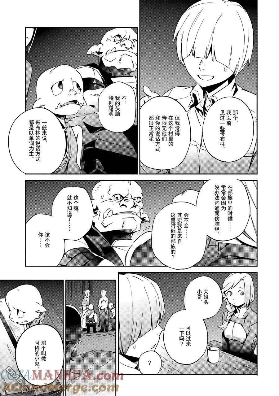 《OVERLORD》第55.2话 第8页