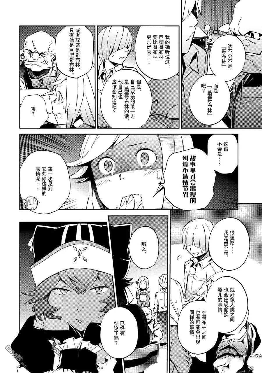 《OVERLORD》第55.2话 第9页