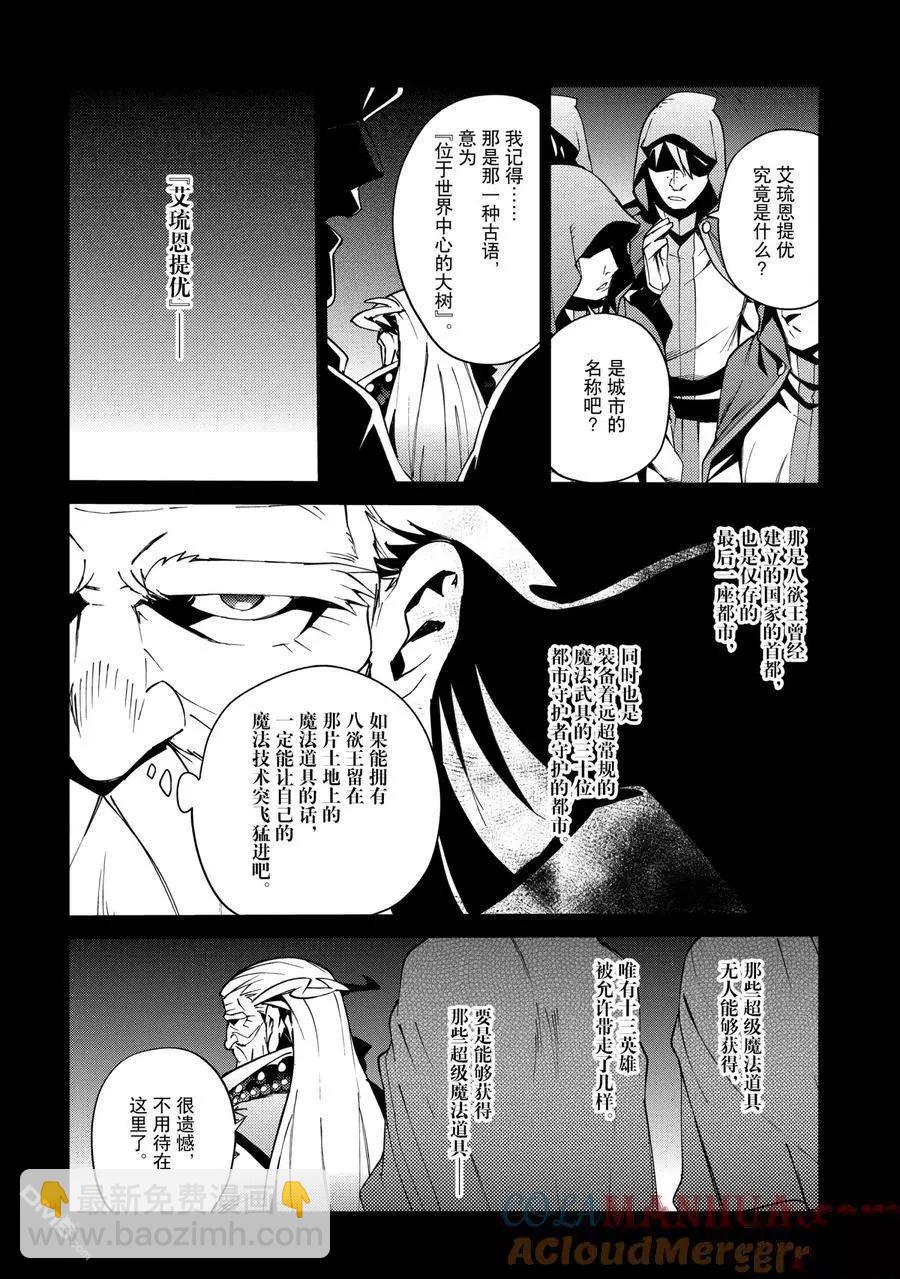 《OVERLORD》第61.1话 第10页