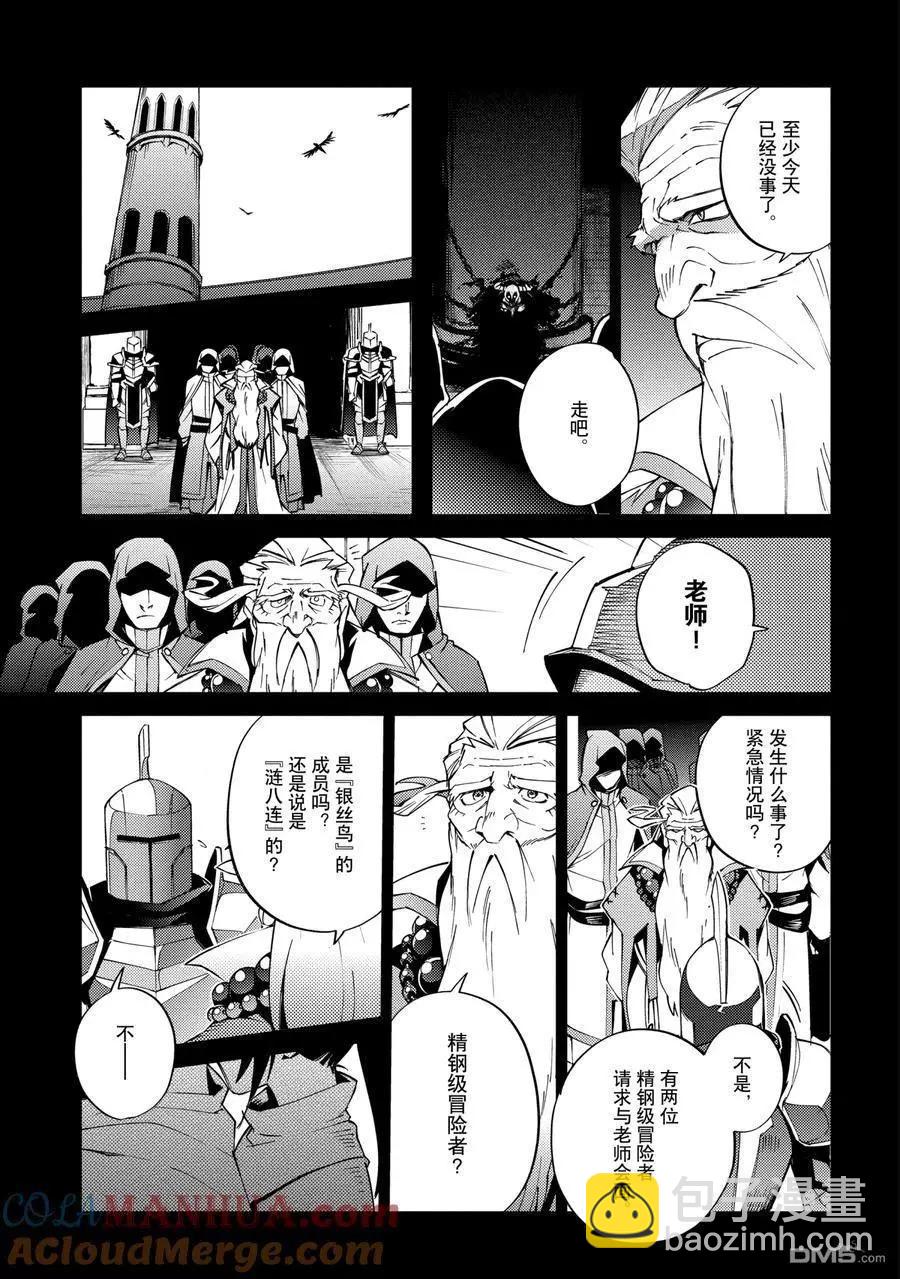 《OVERLORD》第61.1话 第11页