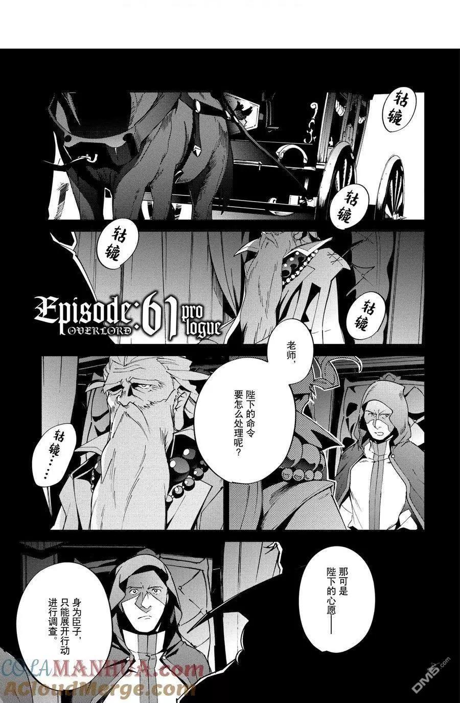 《OVERLORD》第61.1话 第1页