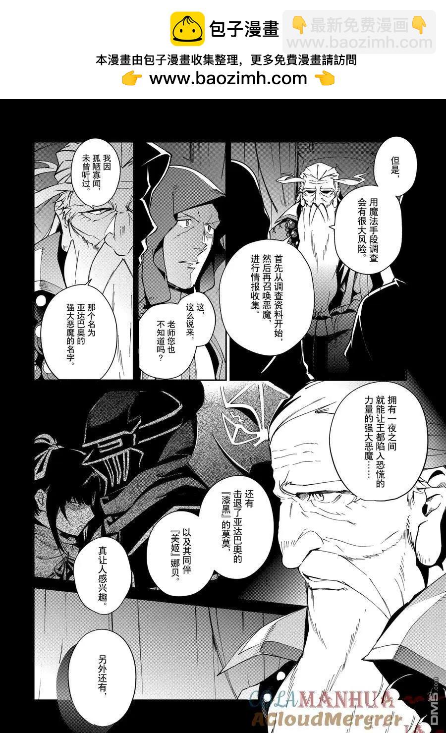 《OVERLORD》第61.1话 第2页