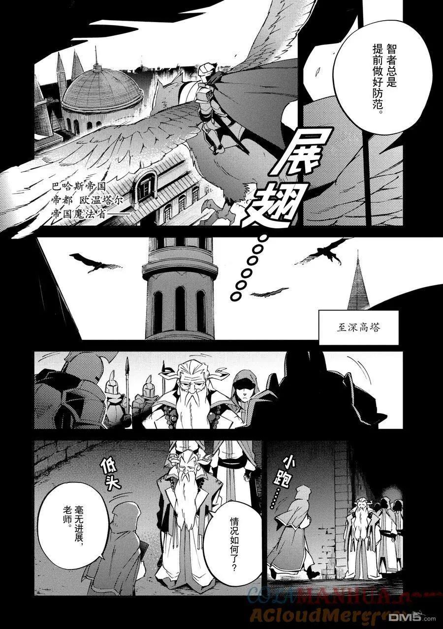 《OVERLORD》第61.1话 第4页