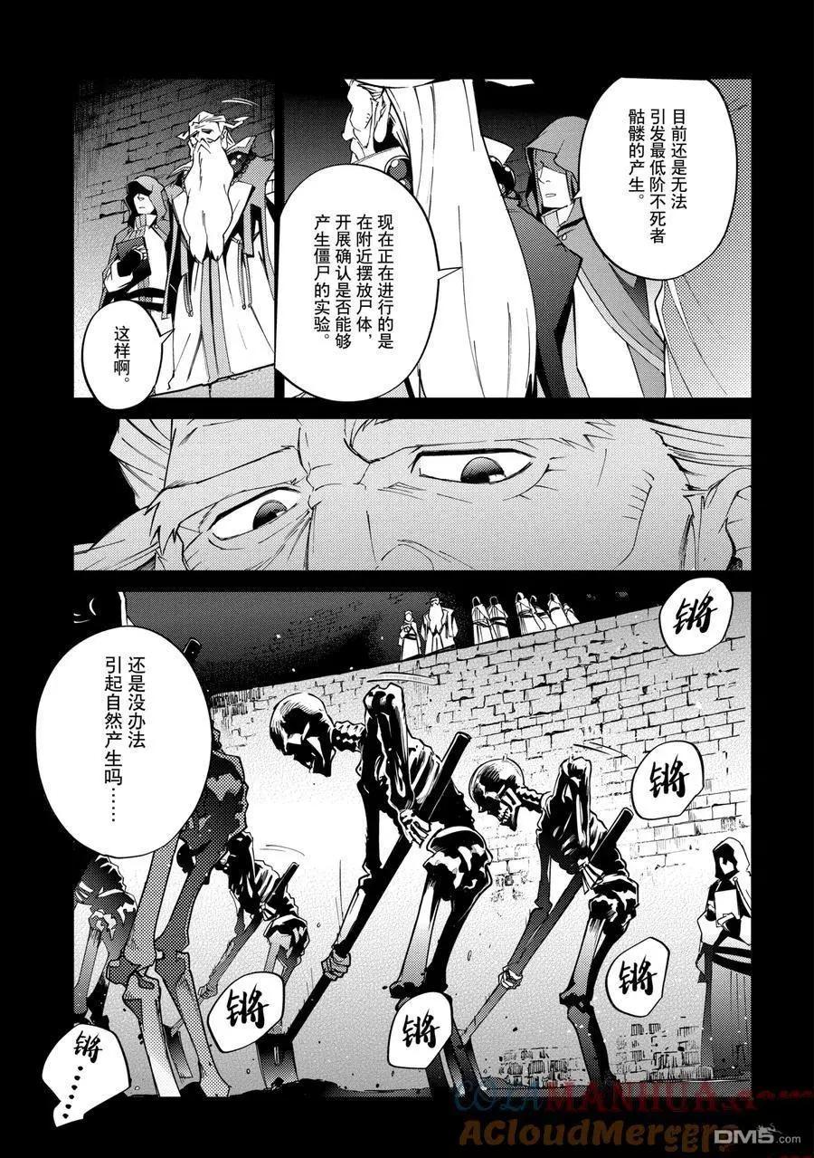 《OVERLORD》第61.1话 第5页