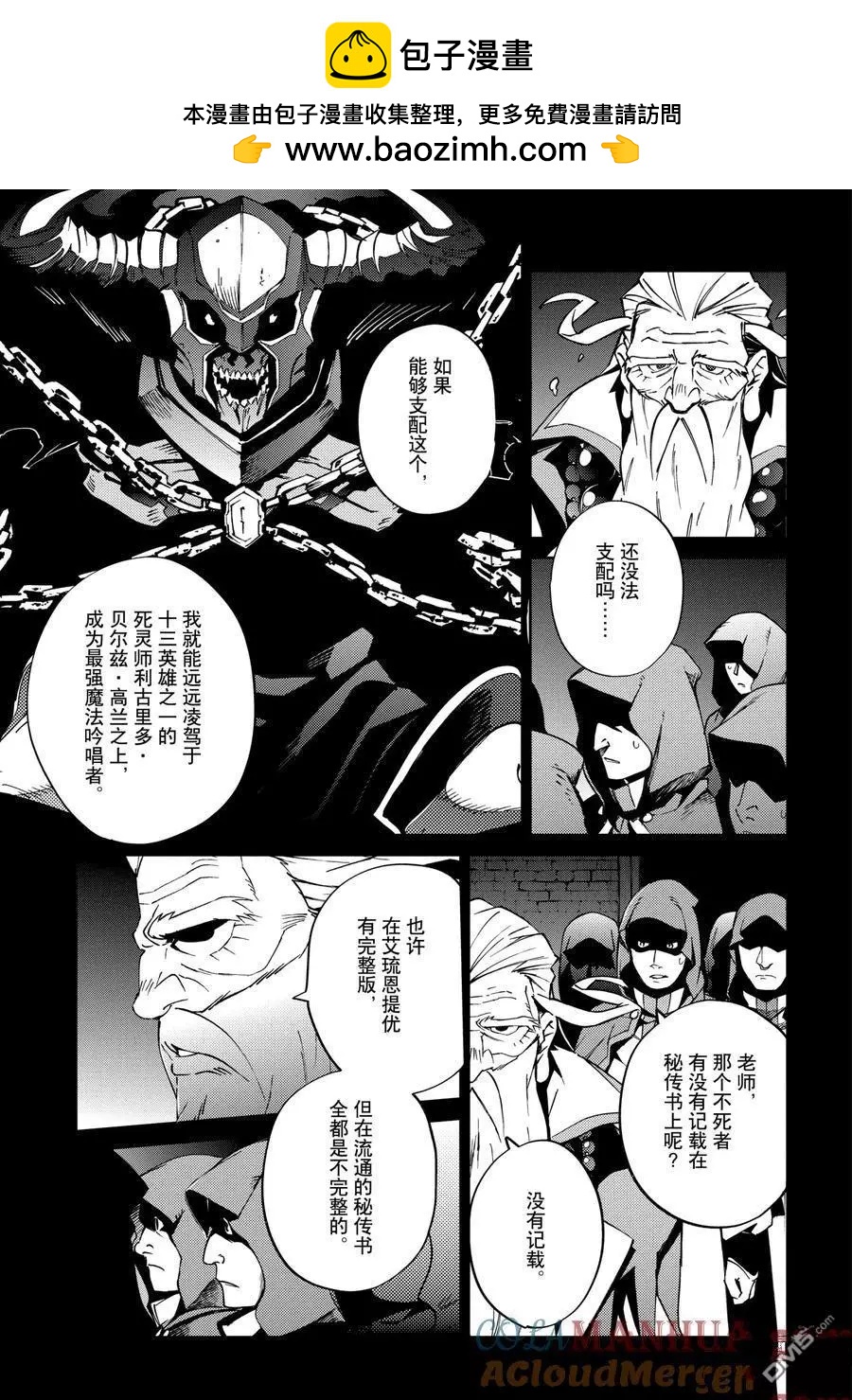 《OVERLORD》第61.1话 第9页