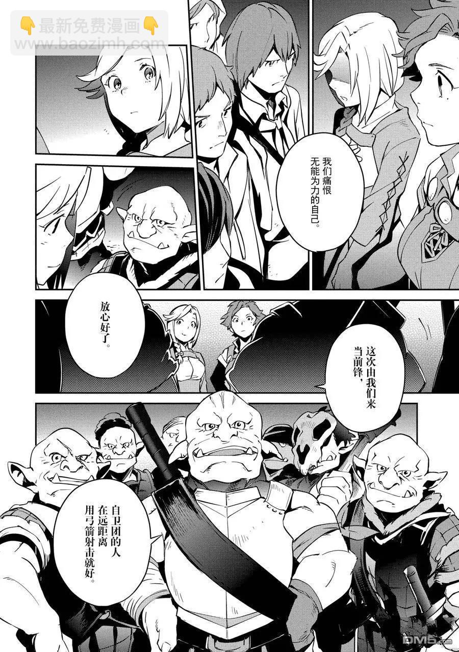 《OVERLORD》第59话 第10页