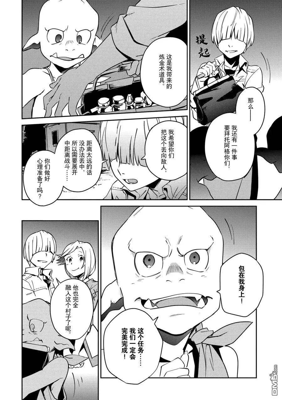 《OVERLORD》第59话 第12页