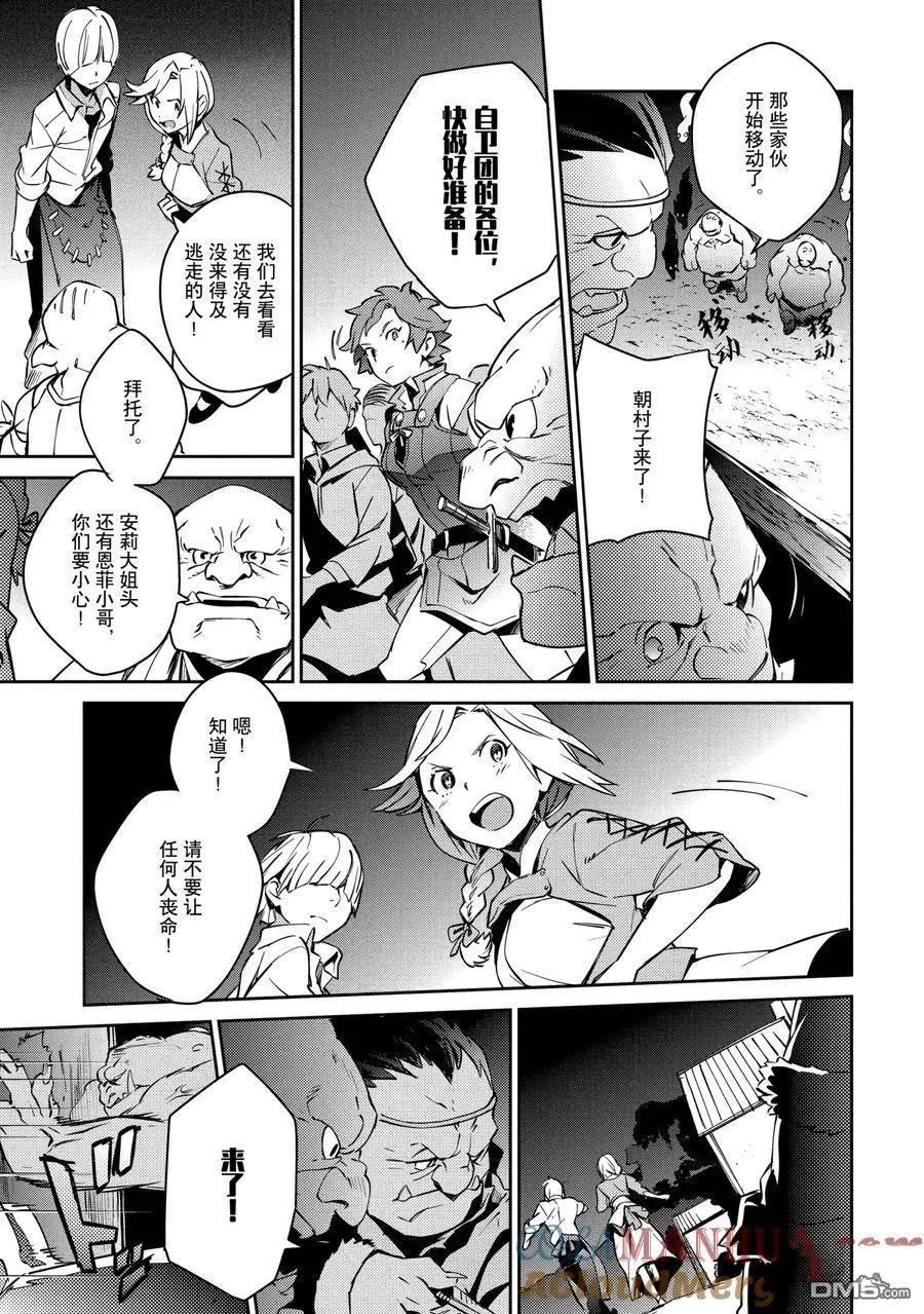 《OVERLORD》第59话 第13页