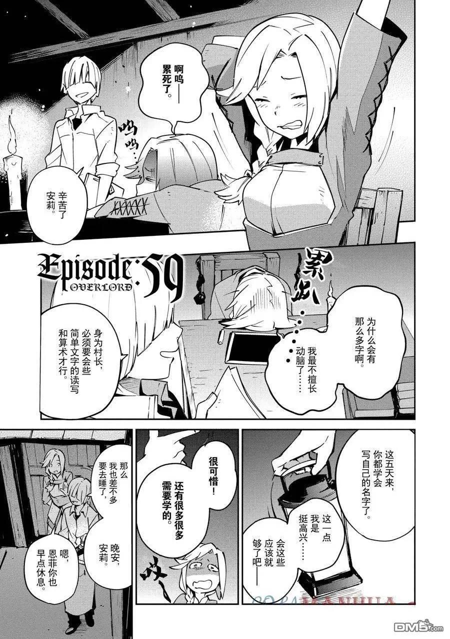 《OVERLORD》第59话 第1页