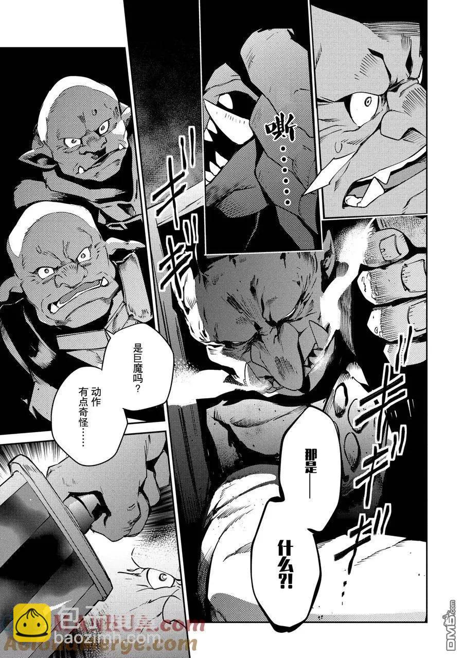 《OVERLORD》第59话 第21页