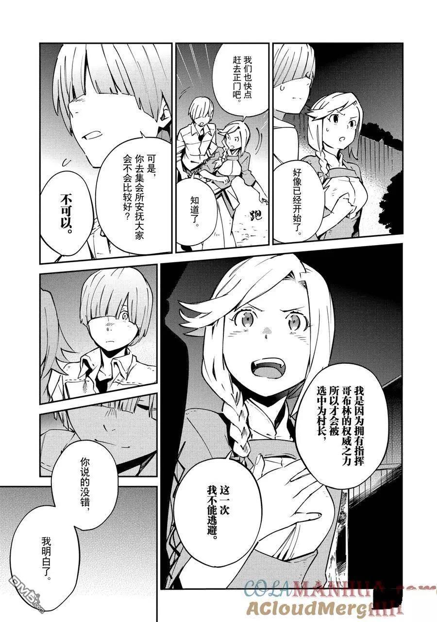 《OVERLORD》第59话 第23页
