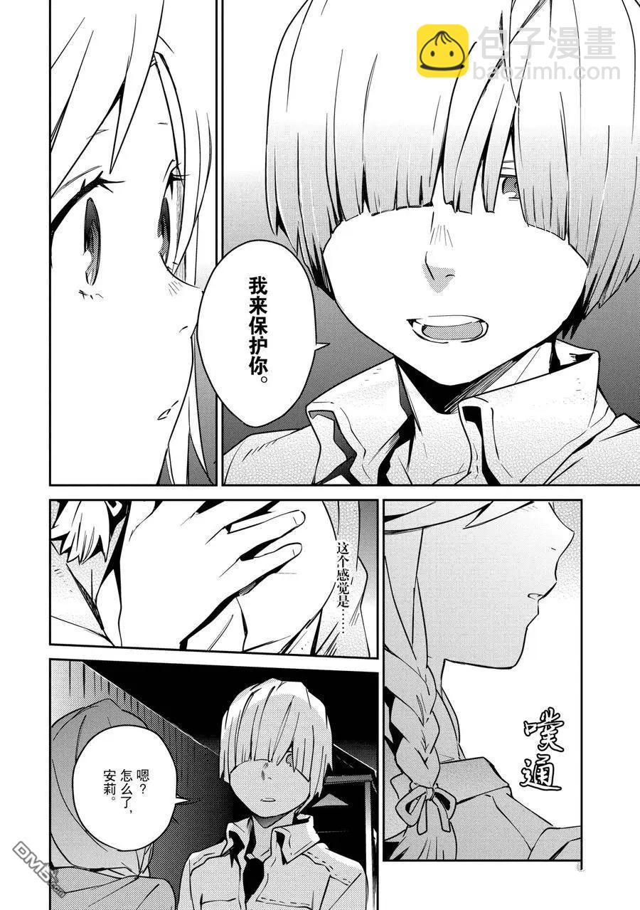 《OVERLORD》第59话 第24页