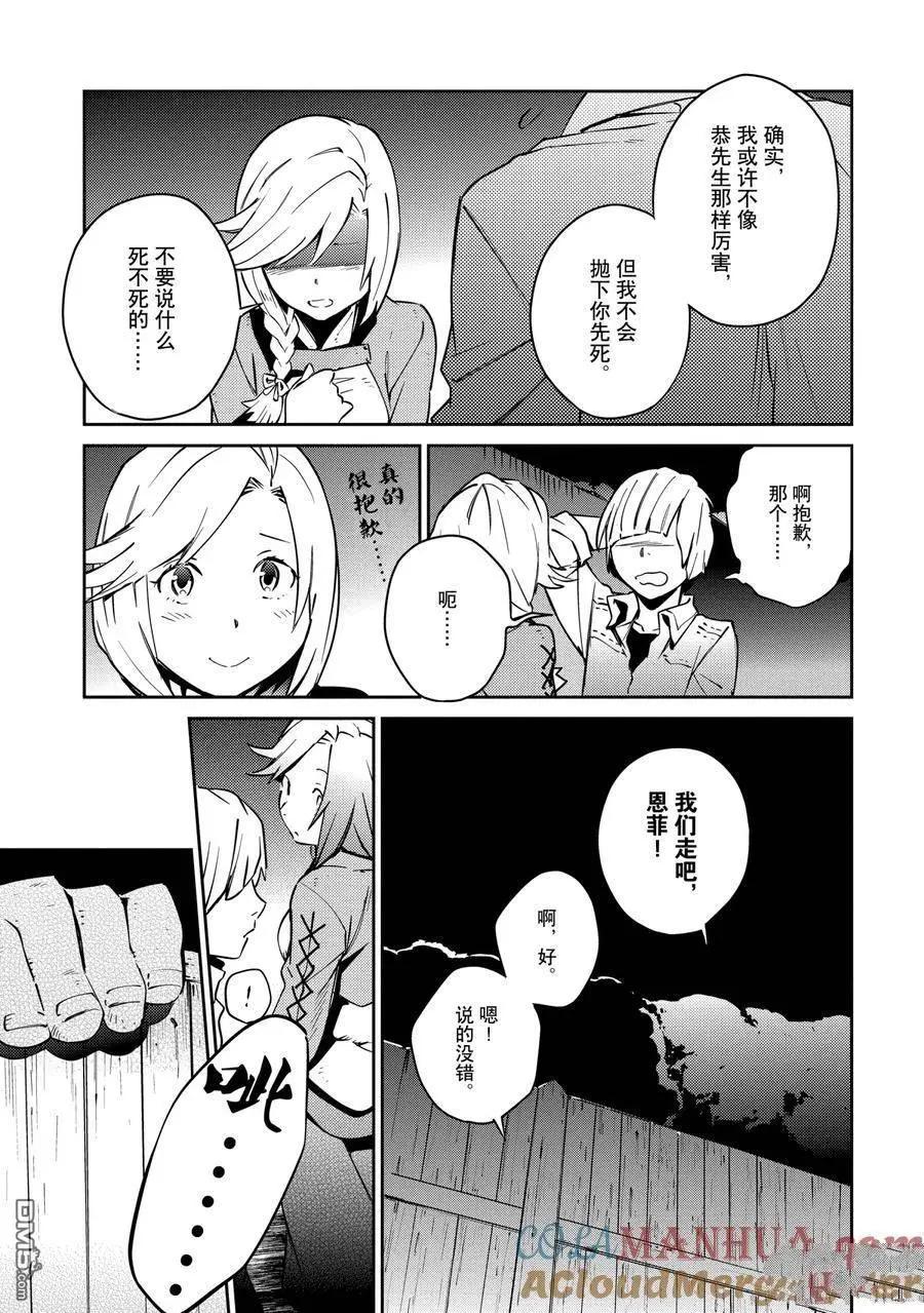 《OVERLORD》第59话 第25页