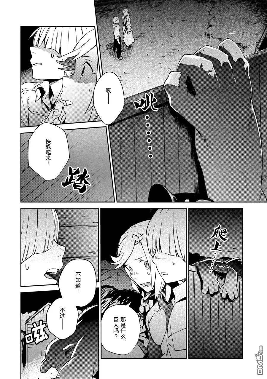 《OVERLORD》第59话 第26页