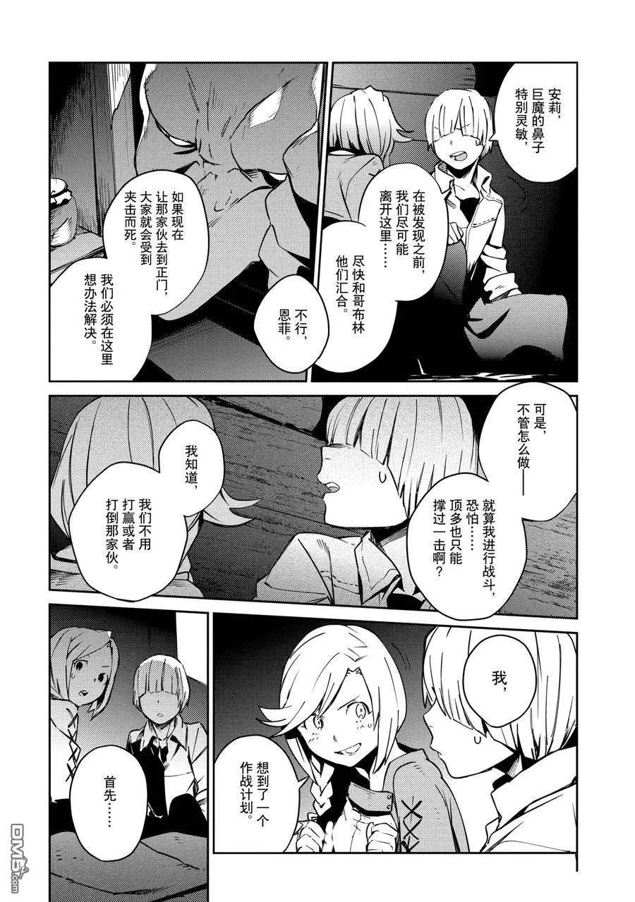 《OVERLORD》第59话 第28页