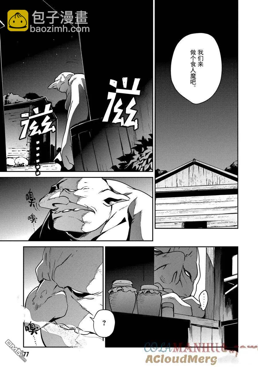 《OVERLORD》第59话 第29页