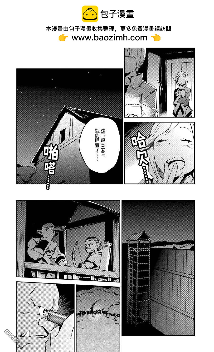 《OVERLORD》第59话 第2页