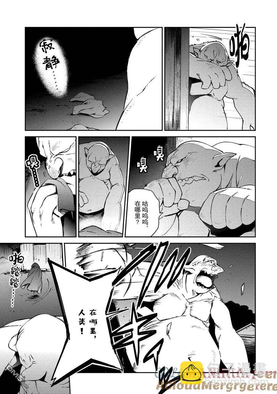 《OVERLORD》第59话 第31页