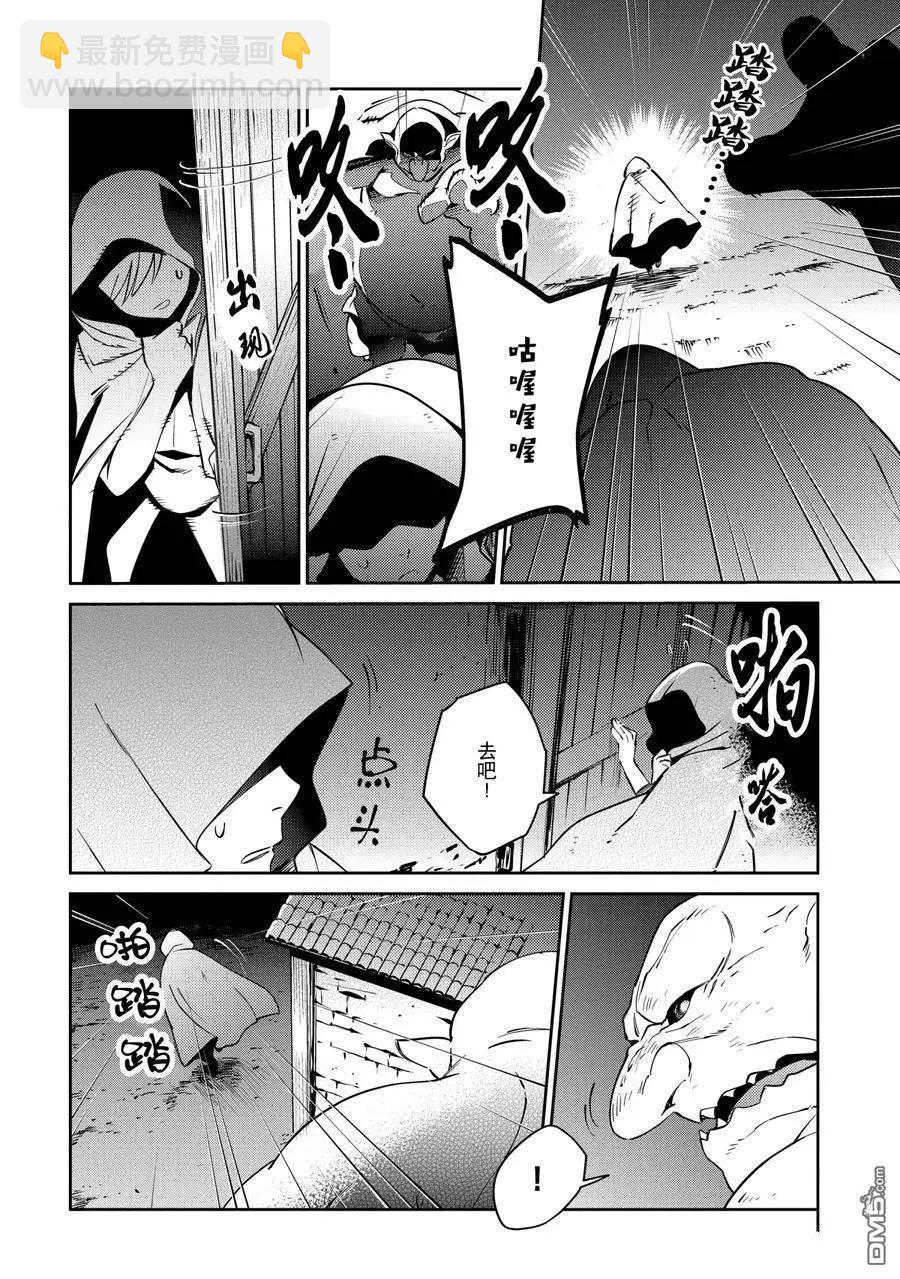 《OVERLORD》第59话 第32页
