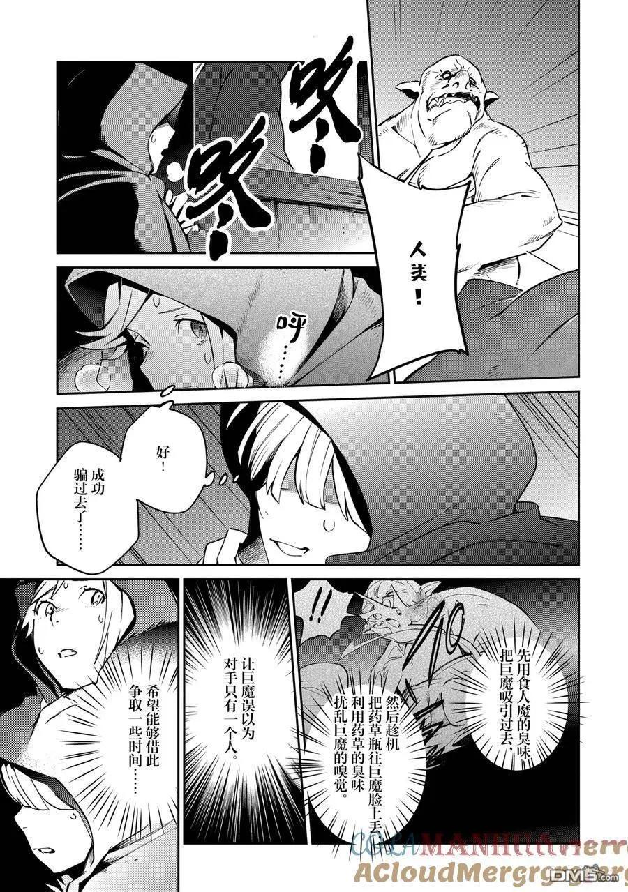 《OVERLORD》第59话 第33页
