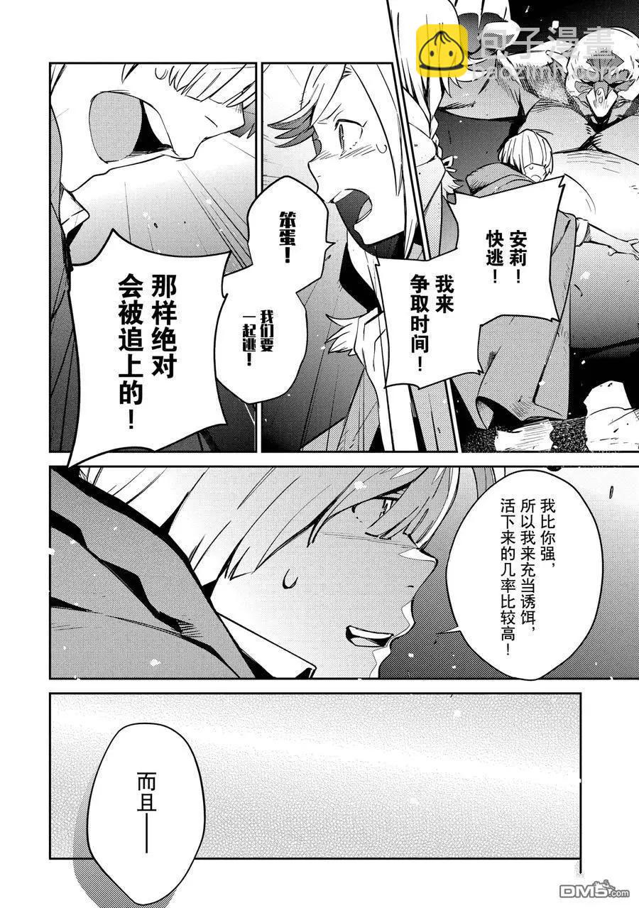 《OVERLORD》第59话 第36页