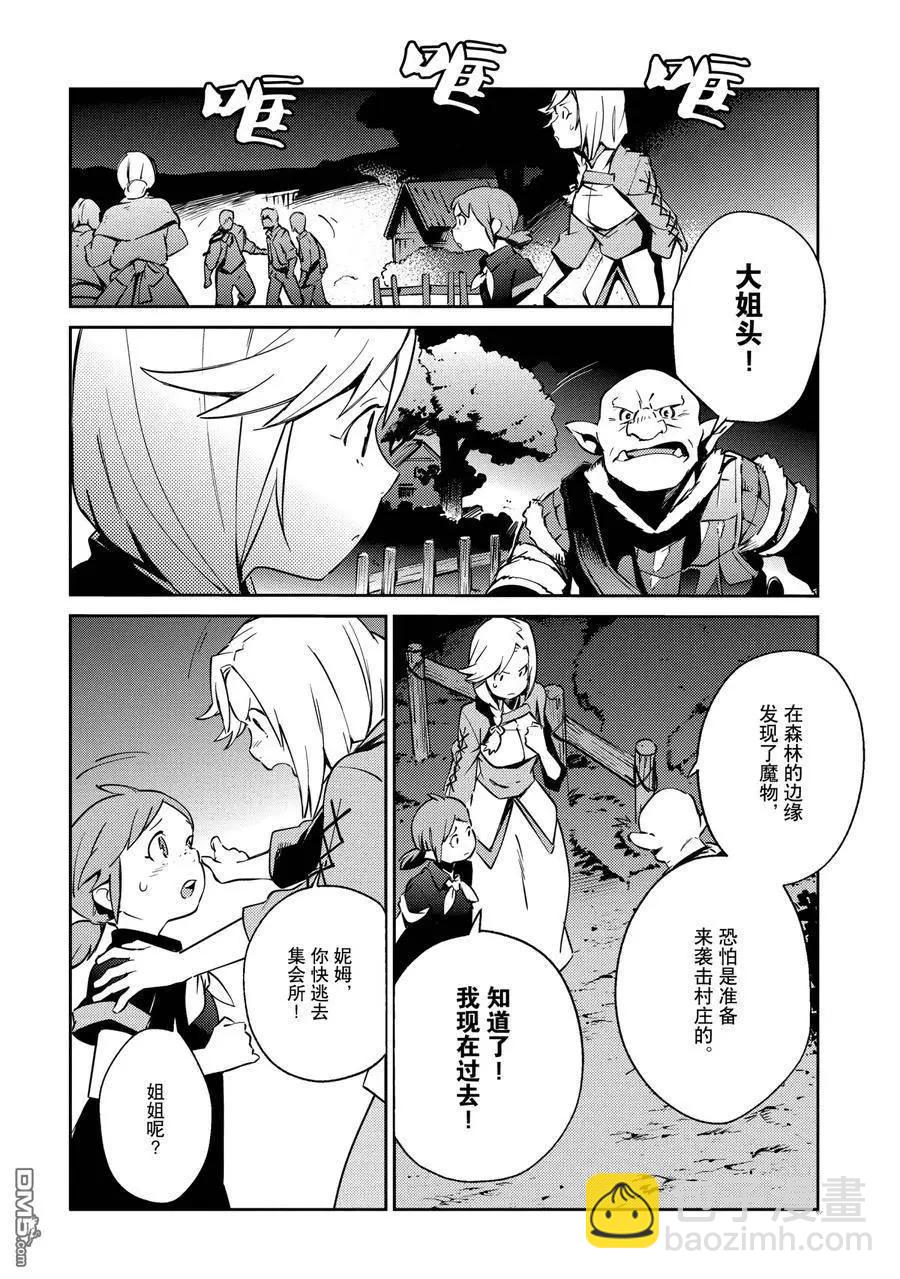 《OVERLORD》第59话 第4页