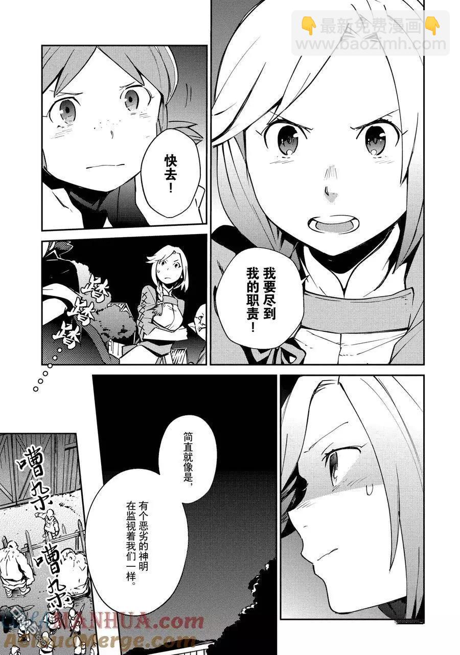 《OVERLORD》第59话 第5页