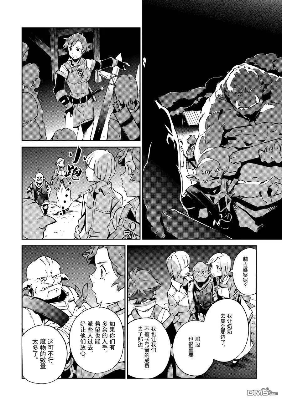 《OVERLORD》第59话 第6页